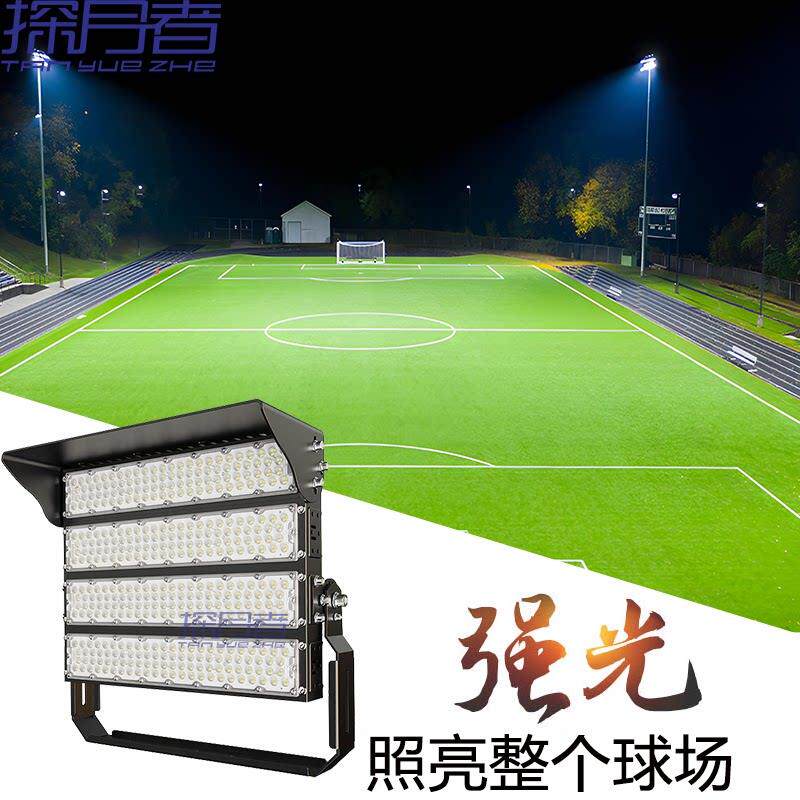 大功率LED球场投光灯 足球篮球场专用灯广场高杆灯户外体育照明灯