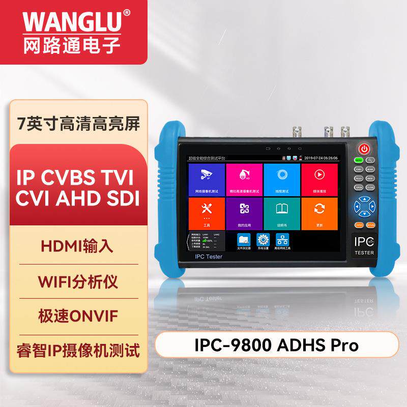 工程宝IPC-9800ADHSPro网络模拟同轴高清TVI/CVI/AHD/SDI