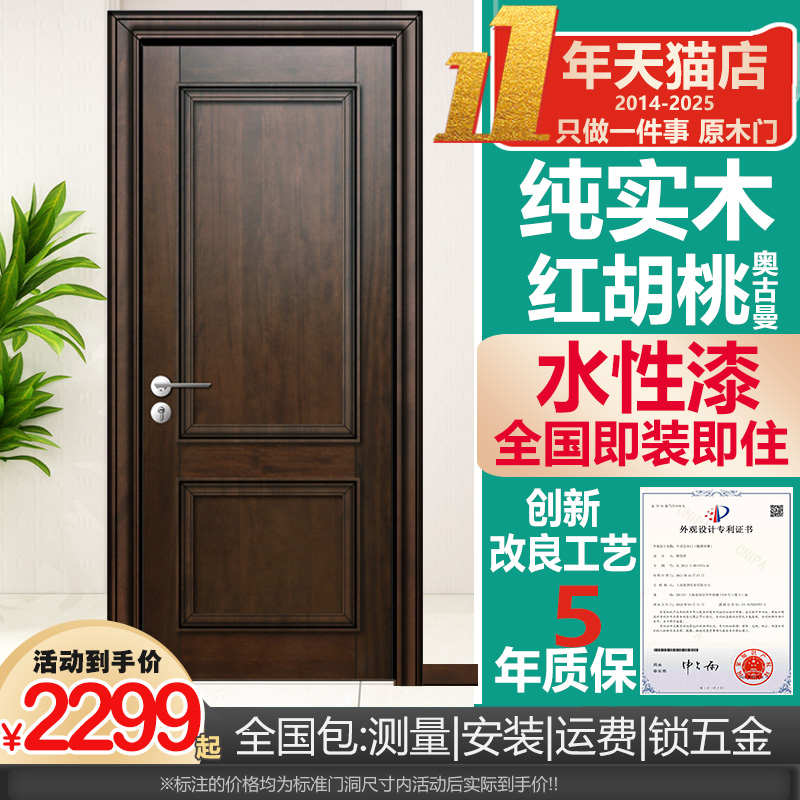 精品麦季纯实木门卧室全室内新中式极简房间门烤漆红胡桃水性漆原