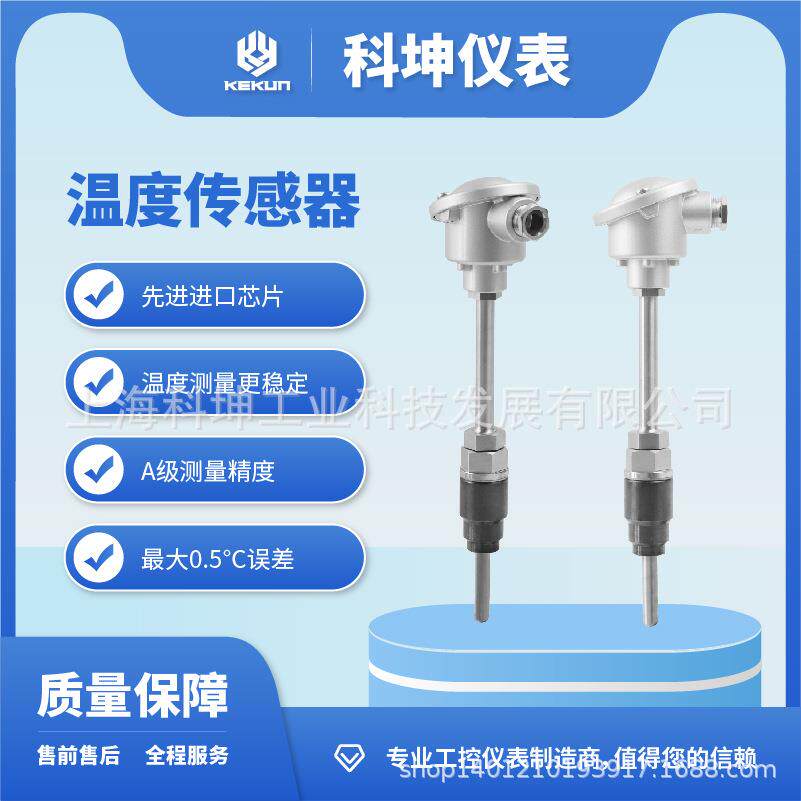上海科坤工业科坤 高精度高性能热电阻