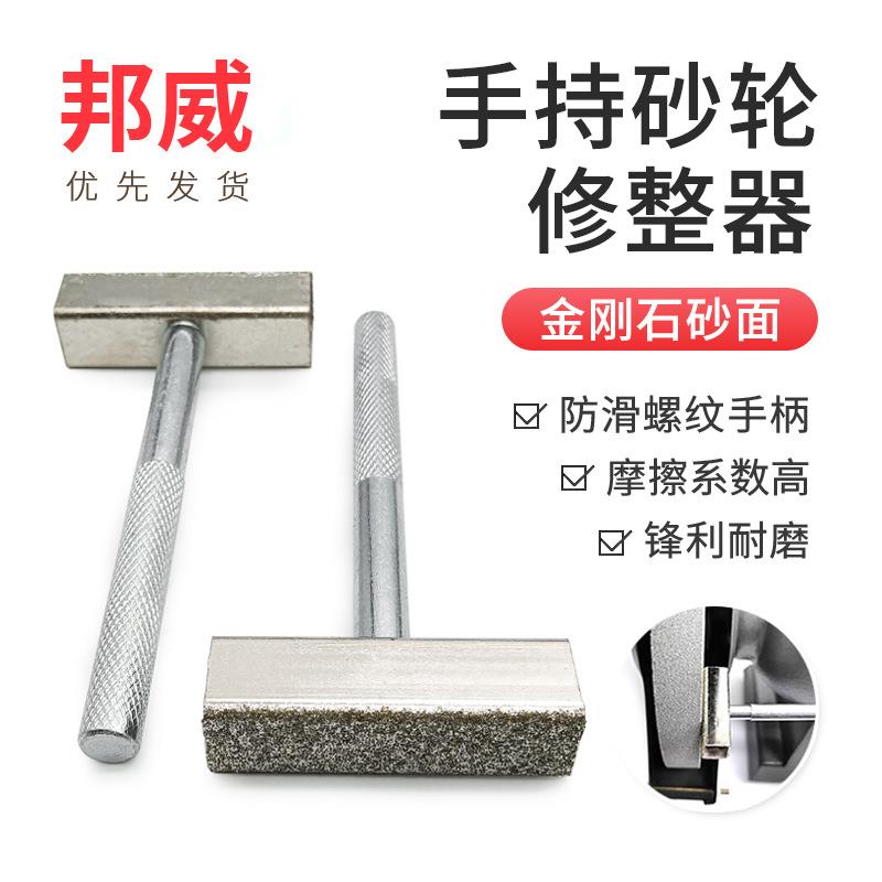 手持万能金刚石砂轮修整器金刚笔修正刀砂轮整形工具手提式