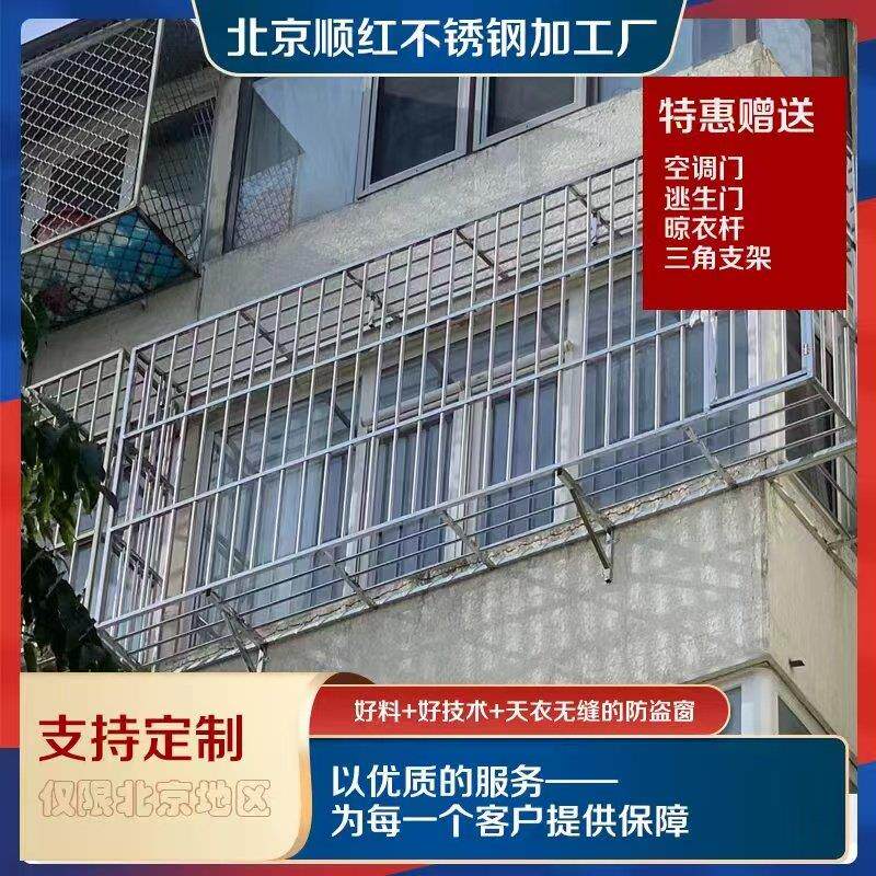北京不锈钢防盗窗防盗网防护栏窗户阳台护栏飘窗护栏楼梯扶手护栏