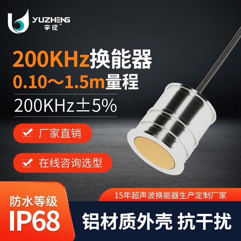 200KHz超声波换能器DYA-200-01F超声液位计探头防撞测距