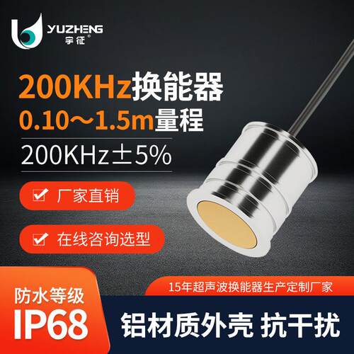 200KHz超声波换能器DYA-200-01F超声液位计探头防撞测距