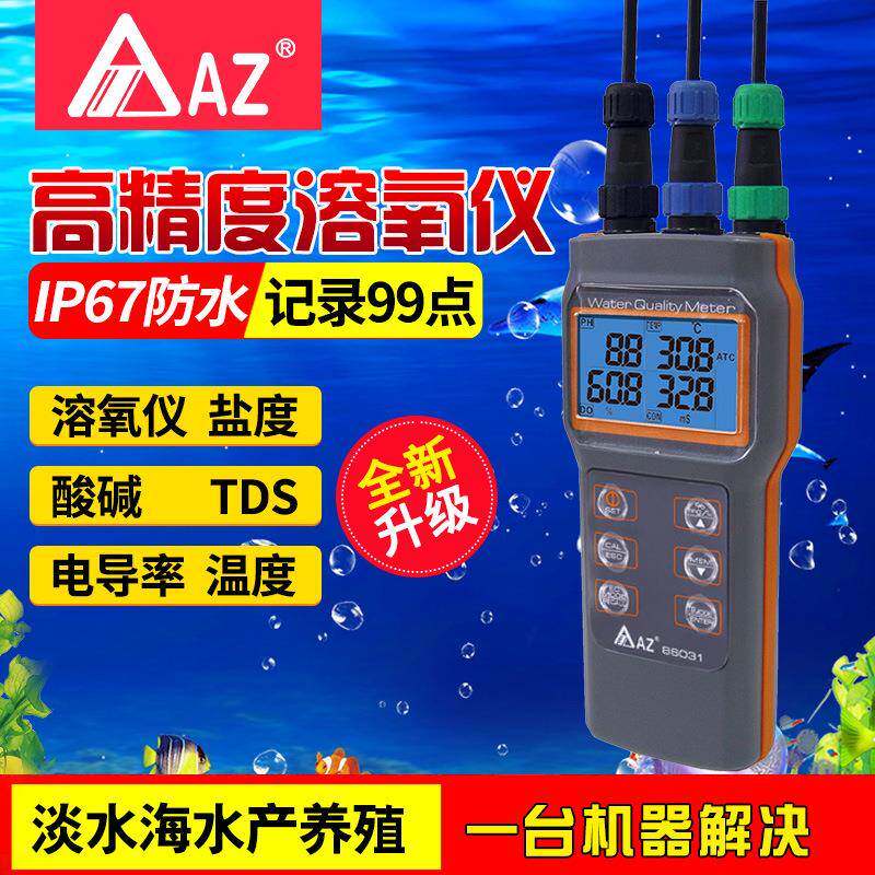 AZ86031型便携式PH酸度计溶解氧电导率盐度测试台湾衡欣牌溶氧仪