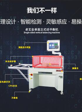YD-16DW自动定位动平衡试验机风叶风轮立式平衡机