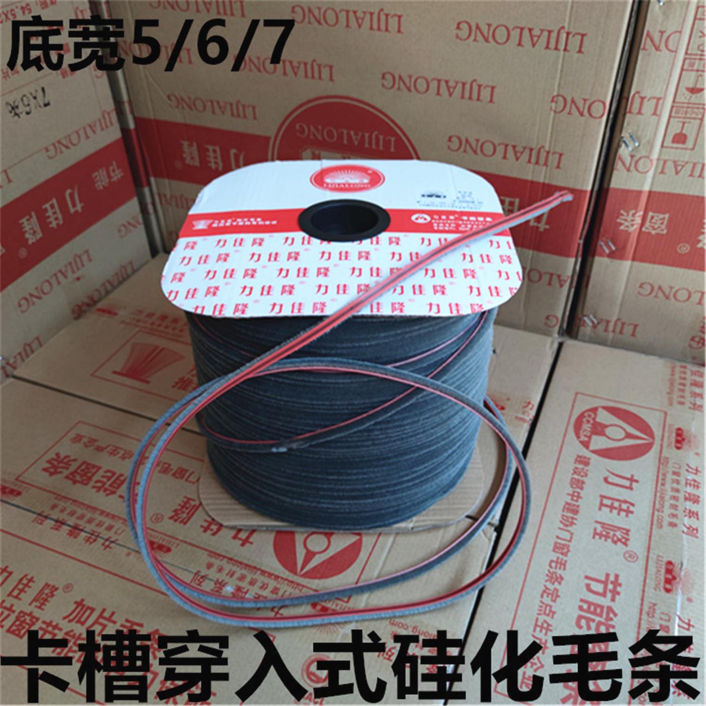 卡槽穿插式6*6硅化毛条铝塑门窗底宽567毫米力佳隆黑色密封毛条