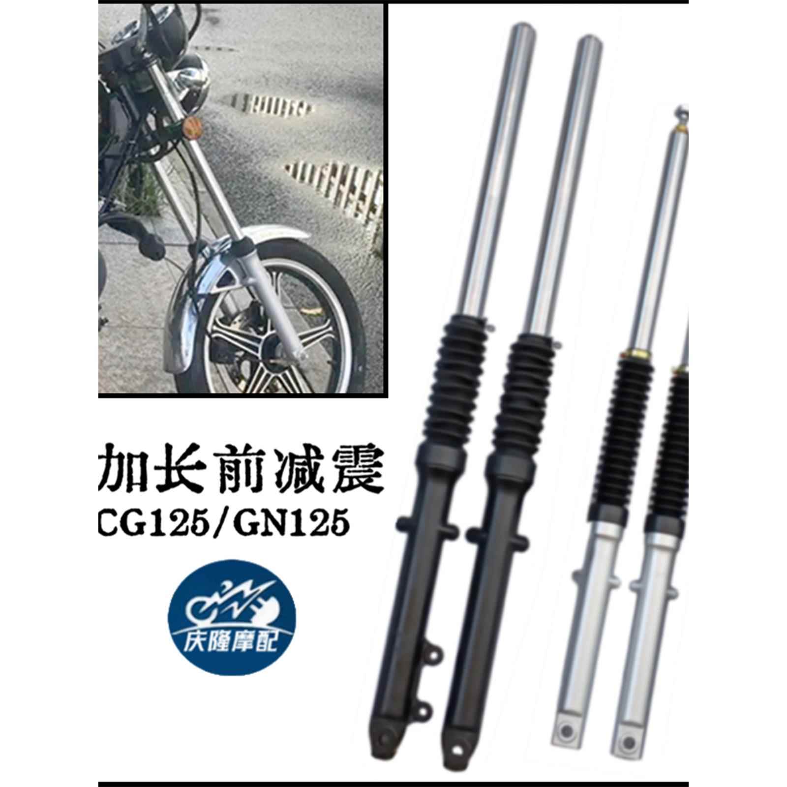 Gn125/Cg125摩托车前减震器改装覆古加长爬坡越野前叉增高龙头
