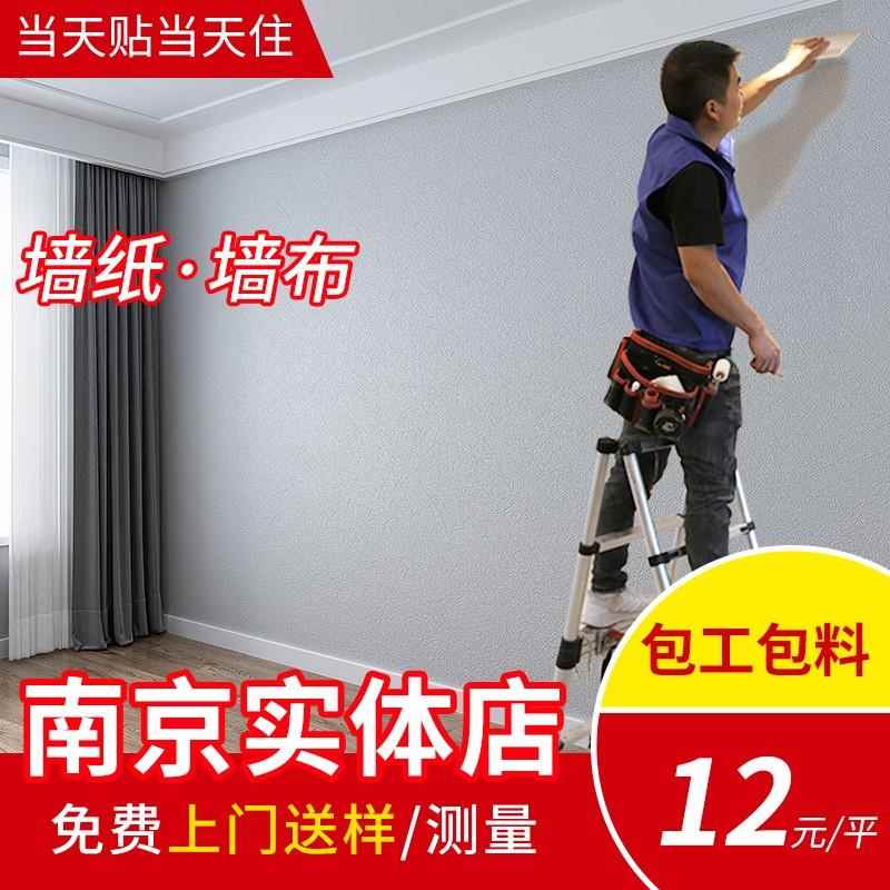 南京上门贴2025新款高级墙布无缝全屋卧室客厅壁纸壁纸包施工壁布