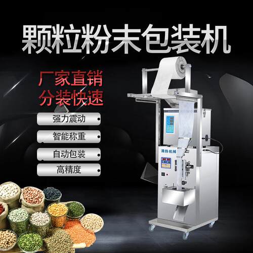 厂家直销背封包装机颗粒粉末食品调料五谷杂粮定量分装自动一体机