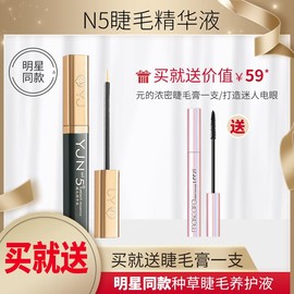 n5睫毛增长液女浓密自然增长眼，睫毛液眉毛液，白金版5ml