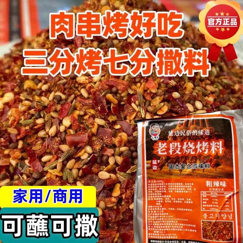 么嘻哒烧烤料500g/袋延边风味6种口味蘸料撒料商用家用老段烧烤料