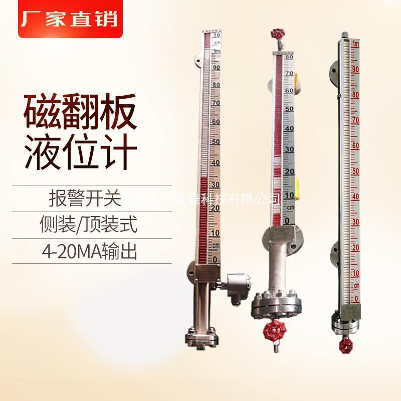 带远传磁翻板液位计UHZ-517顶装液位变送器UHZ-58/CG-C/35