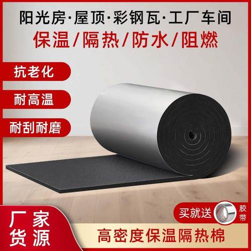 光哑面铝箔保温棉屋顶阳光房防晒隔热棉保温隔热板自粘冷库保温板