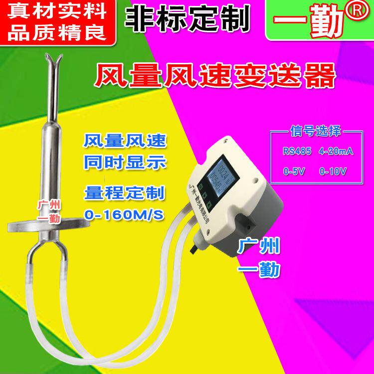 200度高温风速传感器管道风量变送器0-10V信号气体质量流计