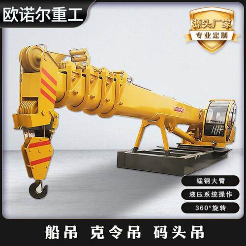 船吊吨5吨甲板伸缩式船用起重机液压伸缩臂直臂16吨船用克令吊