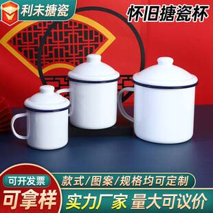 纯白搪瓷口杯老干部水杯简易马克杯老式茶缸子复古搪瓷杯厂家