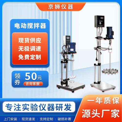 京狮电动搅拌器实验室数显大功率恒速分散机化工业电动搅拌机