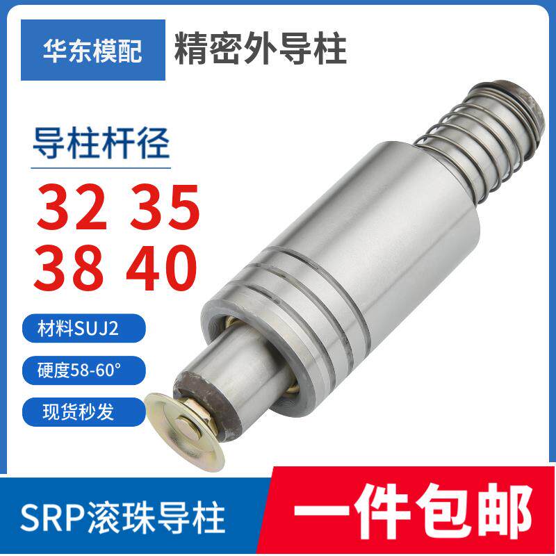 SRP滚珠导柱导套模具配件精密模架滑动滚动铜套外导柱32 35 38 40