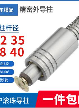 SRP滚珠导柱导套模具配件精密模架滑动滚动铜套外导柱32 35 38 40