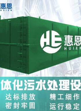 小型全自动不锈钢污水处理一体设备养殖生活农村工业废水装置