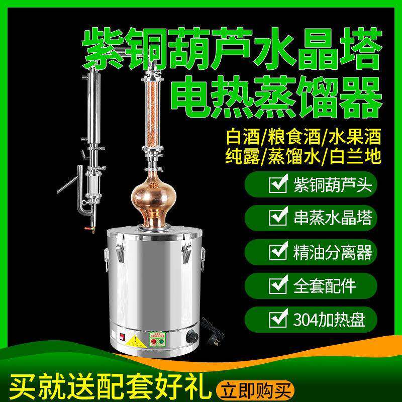蒸馏器家用白酒洋酒威士忌酿酒设备酿酒机酿酒设备铜葫芦纯铜