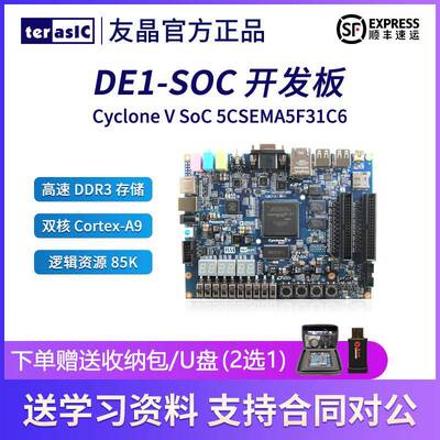 Terasic友晶Altera DE1-SOC Cyclone V SoC FPGA P0159送配套资料