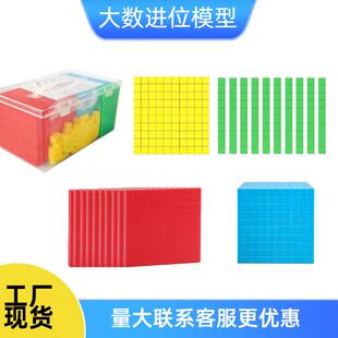 大数进位模型四阶十进制新课标万以内数字的认识小学数学教具