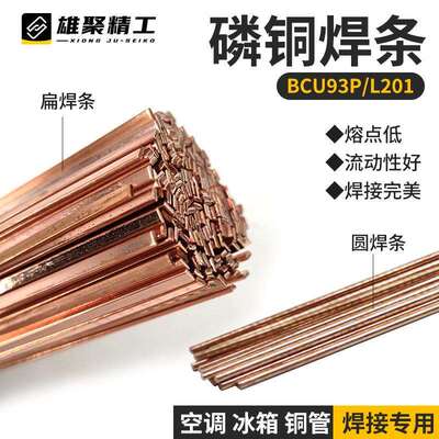 磷铜焊条HL201冰箱铜管专用扁1.0/1.5/2.0/3.0流动性好纯铜