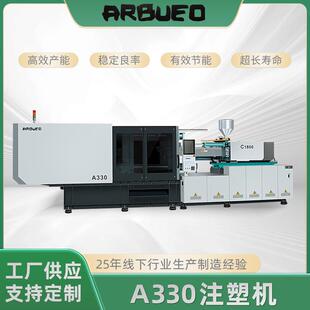 Mars高端系列A330吨注塑机性能稳定寿命长1000克塑料机 ARBUEO