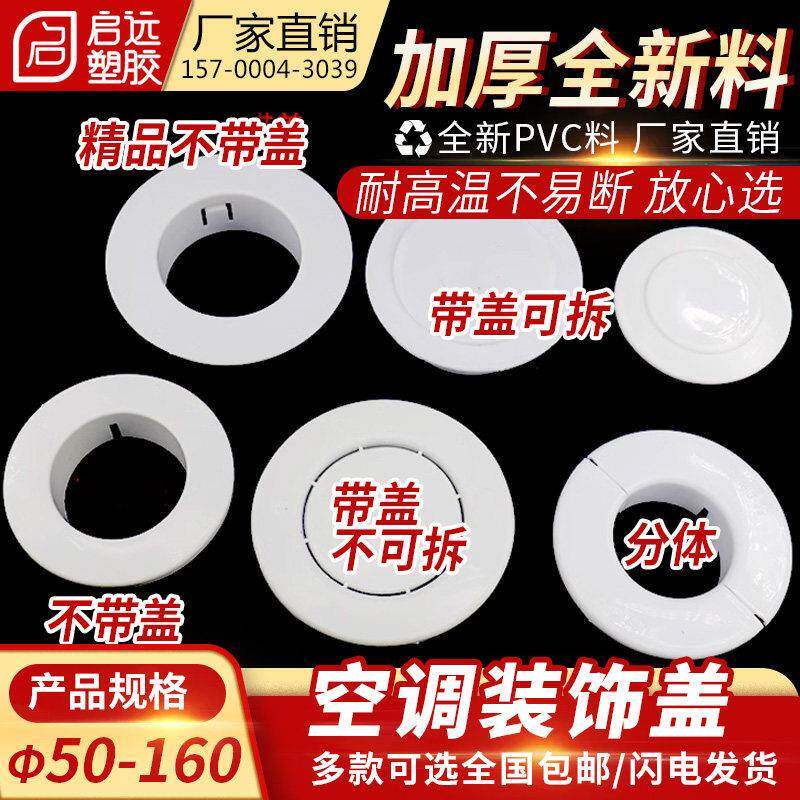 空调洞装饰盖 遮档丑盖护口墙圈眼带盖堵头墙孔盖管洞泥堵封75 50