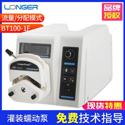 保定兰格 BT100-1F 分配型蠕动泵/灌装蠕动泵恒流泵/灌装泵实验室