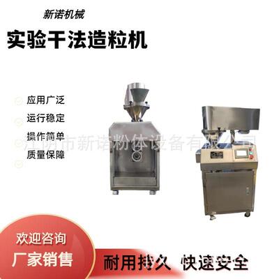 小型干法造粒机实验用造粒机教学干粉制粒机实验型制粒机价格