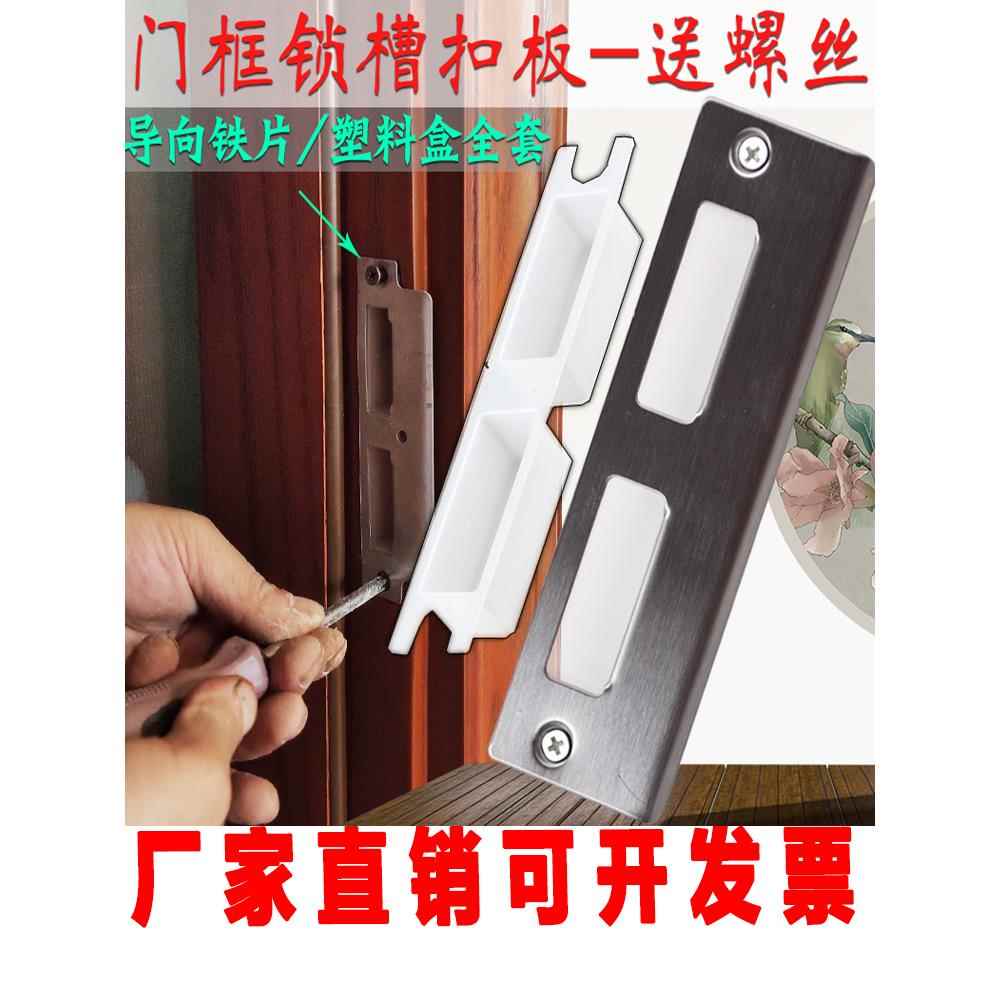 卧室房间门锁具破损开裂锁体片木门锁舌盒锁片内门锁扣片锁舌挡片