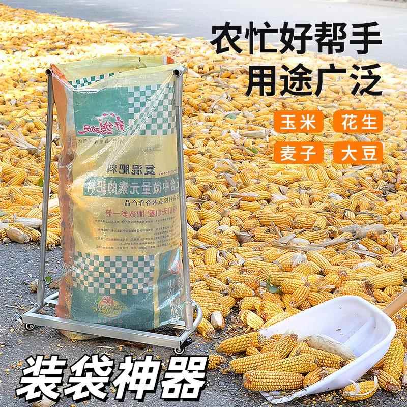 农用撑袋子神器收粮食工具装玉米花生灌袋器农作物打包移动支撑架