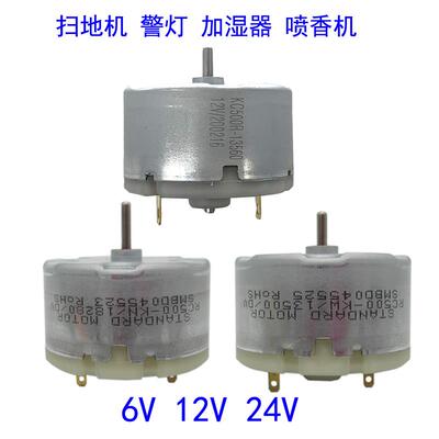 RF500TB13560 13500 18280直流电机小马达喷香器扫地机3V6V12V24V