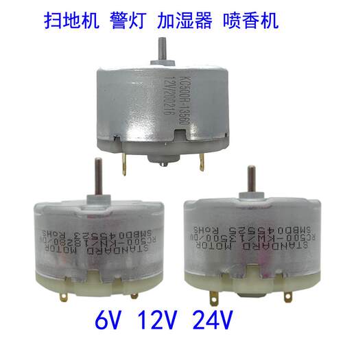 RF500TB13560 13500 18280直流马达小马达喷香器扫地机3V6V12V24V