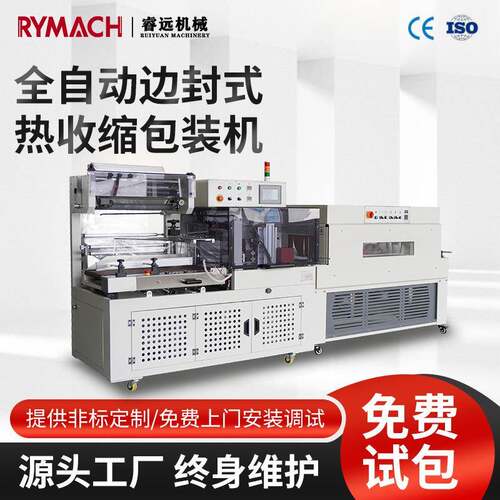 全自动边封式热收缩膜包装机塑封机商用盒子热收缩膜包装机