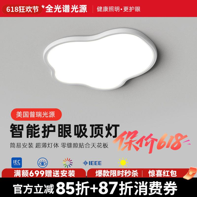 Homekit智能超薄无缝卧室吸顶灯简约现代书房护眼儿童房间云朵灯