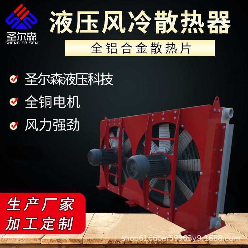 圣尔森大型矿用圆锥破碎机稀油站散热器冷却器风冷散热器可定制
