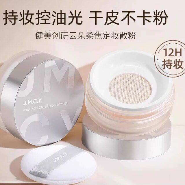 商超同款推荐散粉定妆粉持久不脱妆控油防水防汗蜜粉饼官方正品