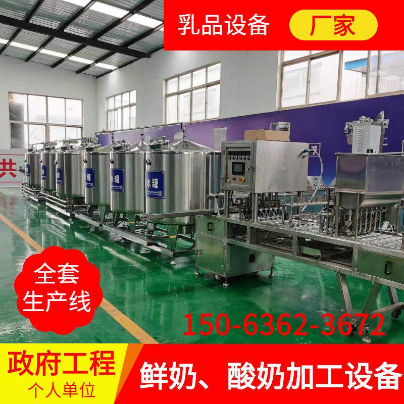 奶皮子酸奶加工设备鲜牛奶巴氏灭菌机器小型马奶羊奶自动化生产线