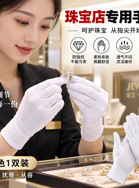 珠宝店专用手套手表店导购展会COS奢侈品展示表演礼仪演出用