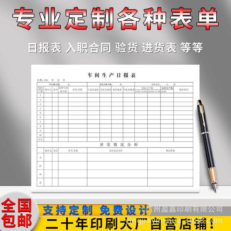 公司据表格本子印刷定制表格A4送货无碳复写联生产报表工厂