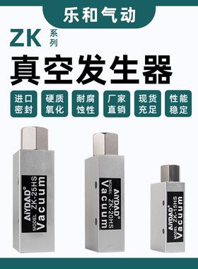 ZK真空产生器CV/ZK-10/15/20/25L/30HS负压控制器大吸力吸盘真空