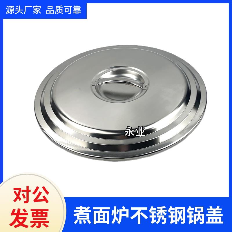 商用煮面炉配件大全煮面桶不锈钢加厚保温盖锅盖汤炉卤肉锅盖高锅