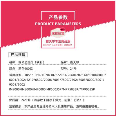 适用理光24号载体MP8001 9001 6002 7502 9002 7503显影剂铁粉24#