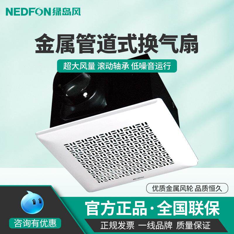 绿岛风全金属管道换气扇吸顶式排风扇大风量低噪型商用排气扇