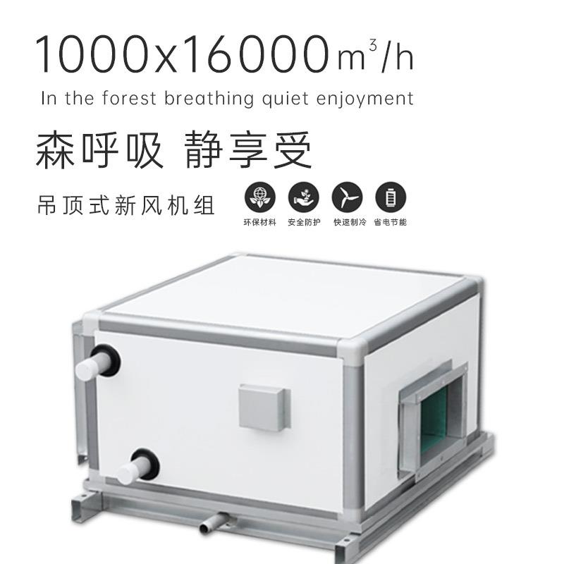 新风机向气换气组家用商用108室内空气净机组化单向双吊顶式新风