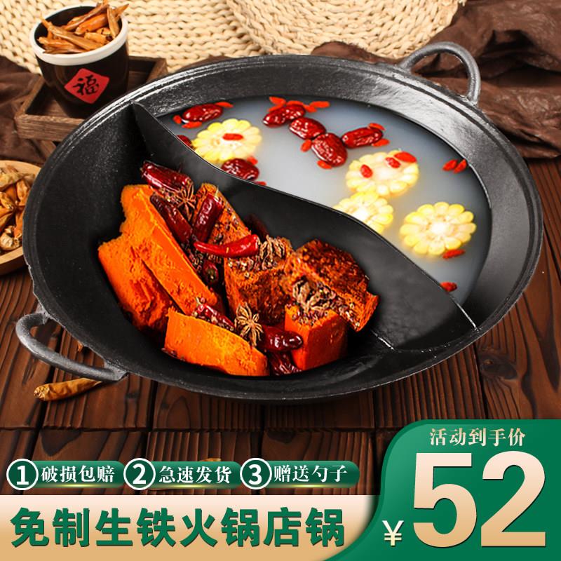 火锅锅商用平圆底双耳鸳鸯盆重庆地摊专用免制老生铁九宫格锅具店